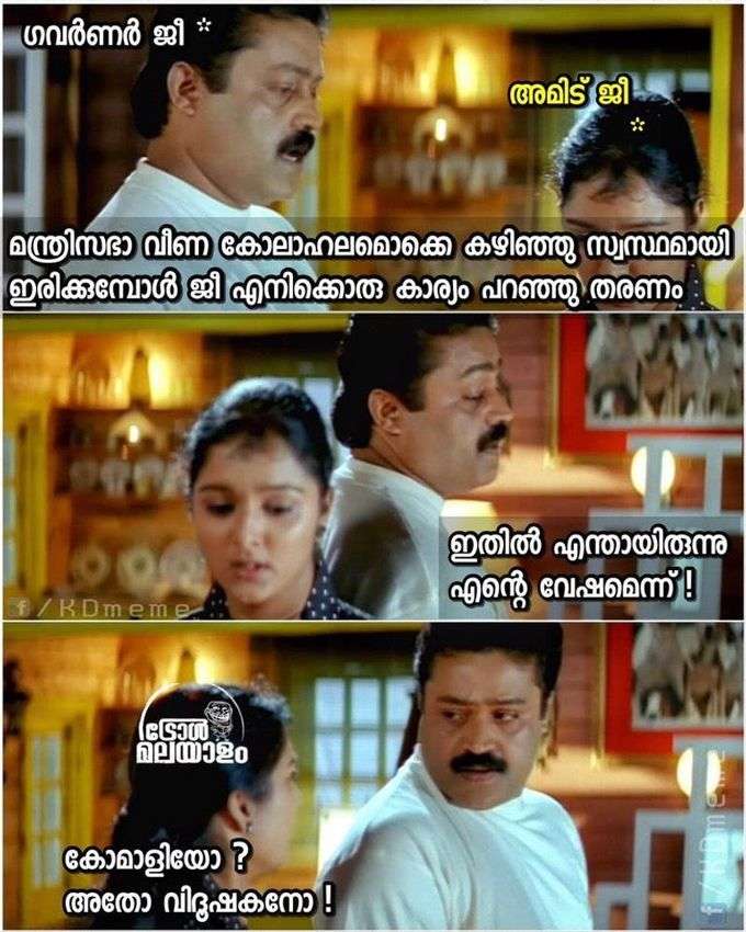 തന്‍റെ വേഷമെന്തായിരുന്നെന്ന് അമിത് ഷായോട് ചോദിക്കുന്ന ഗവർണർ