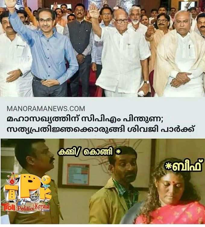 മഹാരാഷ്ട്ര ത്രികക്ഷി സഖ്യത്തിൽ ബീഫും!!