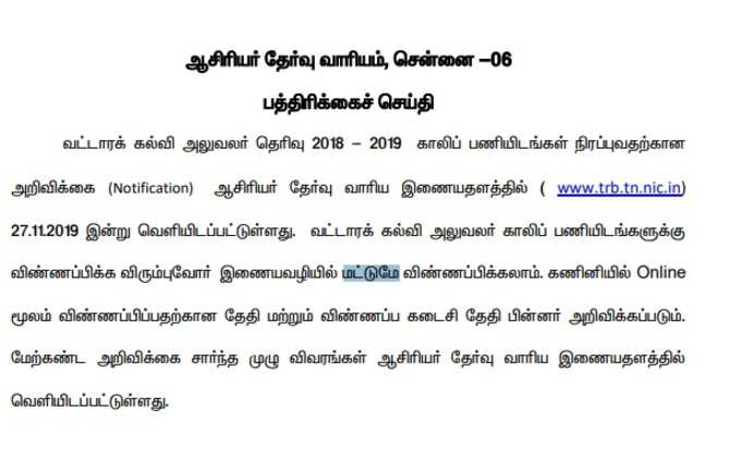 ​TN TRB Educational Officer Recruitment 2019