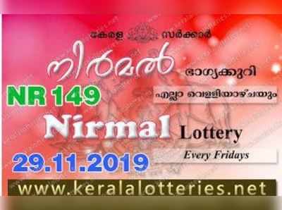 NR 149 Lottery: നിര്‍മല്‍ ലോട്ടറി നറുക്കെടുപ്പ് ഇന്ന് മൂന്ന് മണിയ്ക്ക്