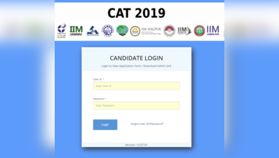CAT Answer Key 2019: कैट आंसर की और रेस्पॉन्स शीट जारी, ऐसे करें डाउनलोड