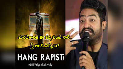 Jr Ntr: తెల్లారే సరికి ఉరితీసే దమ్ము మీకుందా? వైరల్ అవుతున్న ఎన్టీఆర్