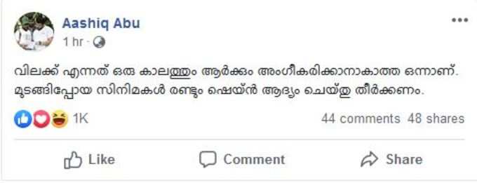 വിലക്ക് എന്നത് ഒരു കാലത്തും ആർക്കും അംഗീകരിക്കാനാകാത്ത ഒന്നാണ്, മുടങ്ങിയ സിനിമകൾ രണ്ടും ഷെയ്ൻ ആദ്യം ചെയ്തു തീർക്കണം: ആഷിഖ് അബു