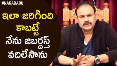 జబర్దస్త్‌పై నాగబాబు వీడియో నెం 4.. ఈటీవీ, మల్లెమాలపై ఘాటు వ్యాఖ్యలు 