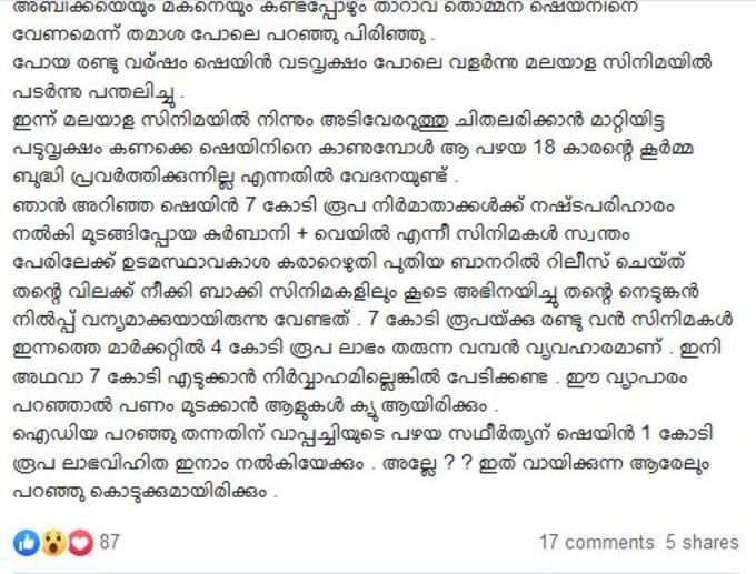 ഫേസ്ബുക്ക് കുറിപ്പ്