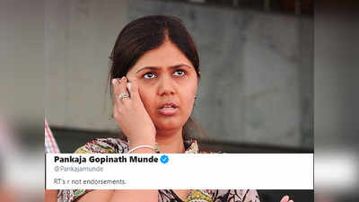 महाराष्ट्र: BJP नेता पंकजा मुंडे ने ट्विटर बायो से हटाया पार्टी का नाम, कई अटकलें