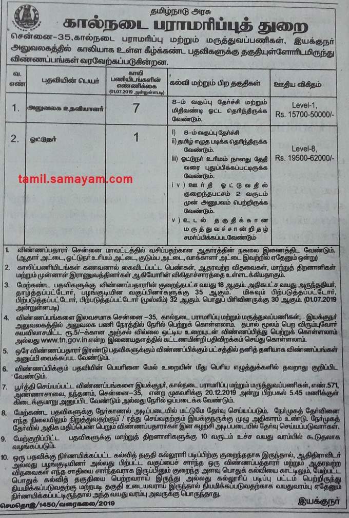 அதிகாரப்பூர்வ அறிவிப்பு