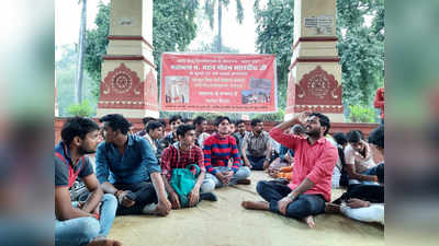 बीएचयू: प्रशासन के खिलाफ फिर धरने पर बैठे छात्र, संस्‍कृत विद्या संकाय के गेट पर जड़ा ताला