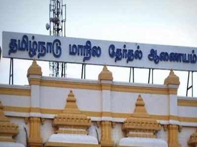 தமிழகத்தில் உள்ளாட்சி தேர்தல்: நலத்திட்ட உதவிகள் வழங்க தடை