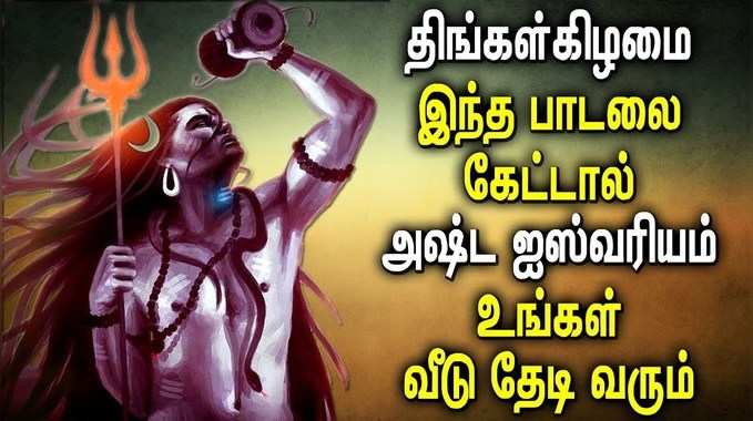 ஹர ஹர சிவ சிவ சங்கரனே..! தென்னாடுடைய சிவனே பொற்றி.!