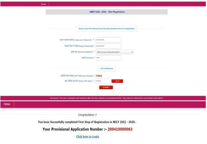 NEET Application Number, Password