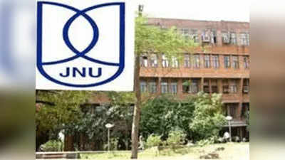 JNU: कमिटी ने कहा, प्रशासन को हड़बड़ी में नहीं बढ़ानी चाहिए थी फीस