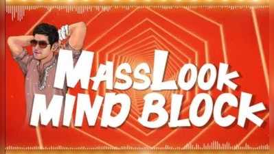 Mind Block Song Trolls: నీకు దండం రా సామి.. మహేష్ పాటపై దారుణమైన ట్రోల్స్‌