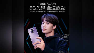 ఇట్స్ Xiaomi టైమ్.. అదిరిపోయే ఫీచర్లతో రానున్న Redmi K30.. ధర ఎంతంటే?