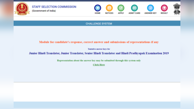 SSC JHT Answer Key 2019: आपत्ति दर्ज कराने की तारीख बढ़ी, पढ़ें पूरी डीटेल