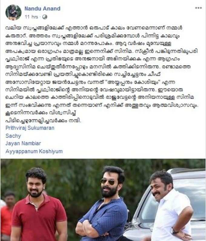 ആദ്യസിനിമ ചെയ്തു തീർന്നപ്പോഴും മനസിൽ കത്തിക്കിടന്നിരുന്ന ആഗ്രഹം സഫലമാകുകയാണ് വികാരഭരിതമായ കുറിപ്പുമായി നന്ദു