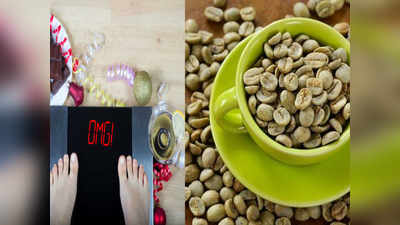 क्या ग्रीन कॉफी से सच में घटता है वजन? यहां जानें सच