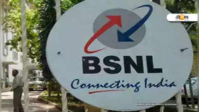 চরম দুঃসময়, BSNL থেকে VRS নিতে ৭৮৫৬৯ কর্মীর আবেদন!