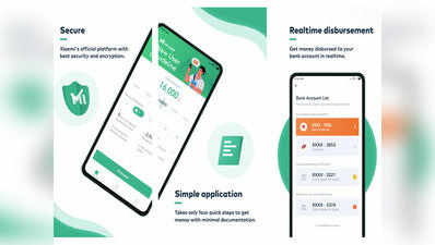 Mi Credit ऐप सभी ऐंड्रॉयड यूजर्स के लिए भारत में लॉन्च, 5 मिनट में मिलेगा लोन