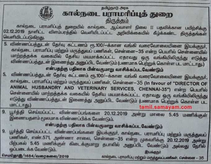 திருத்தப்பட்ட அறிக்கை