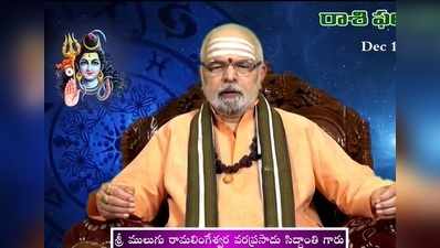 Mulugu Panchangam: డిసెంబరు 5 గురువారం.. తిథి మార్గశిర నవమి, నక్షత్రం