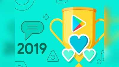 ये हैं साल 2019 के बेस्ट ऐंड्रॉयड ऐप्स और गेम, गूगल Play Store ने जारी की लिस्ट