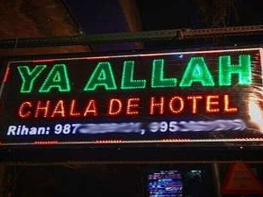 funny name of india shop photos, दुकानों के ऐसे-ऐसे नाम, हर कोई करेगा प्रणाम! - funny shop names in india will leave you in laughing splits - Navbharat Times funny name of india shop photos, दुकानों के ऐसे-ऐसे नाम, हर कोई करेगा प्रणाम! - funny shop names in india will leave you in laughing splits - Navbharat Times