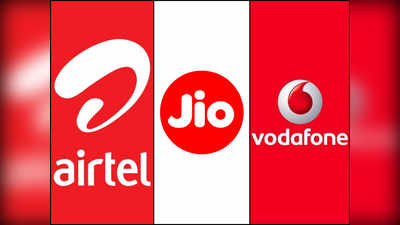 Jio vs Airtel vs Vodafone: यहां हैं सारे नए प्लान, देखिए किसमें फायदा