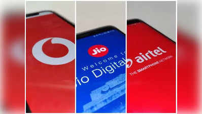 Reliance Jio, Airtel, Vodafone: 200 रुपये से कम में बेस्ट प्रीपेड प्लान