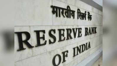 बैंकरों ने बताई वजह...इसलिए RBI ने रीपो रेट नहीं घटाया