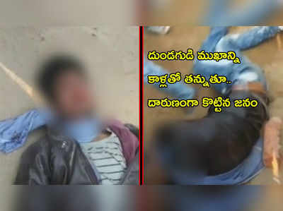 బ్యాంకు దోపిడీ విఫలం, దుండగుడి ముఖాన్ని కాళ్లతో తన్నుతూ.. దారుణంగా కొట్టిన జనం