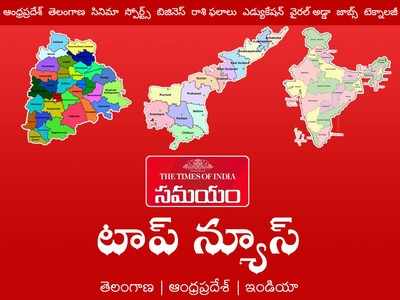 సమయం టాప్ న్యూస్: ఎన్‌కౌంటర్‌పై ఎన్‌హెచ్‌ఆర్సీ కేసు, కడపలో రోడ్డు ప్రమాదం..