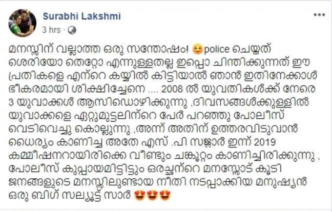 സുരഭിയുടെ ഫെയ്സ്ബുക്ക് പോസ്റ്റ്