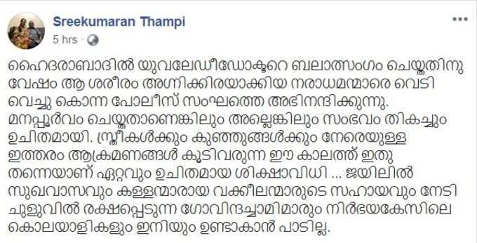 sreekumaran thampi post