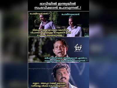 ഏറ്റുമുട്ടൽ കൊലയെ എതിർത്തും അനുകൂലിച്ചും ഫേസ്ബുക്കിൽ തർക്കം; ട്രോളന്മാരും സജീവം