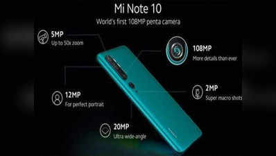 Xiaomi Mi Note 10 भारत में जनवरी 2020 में होगा लॉन्च, इतनी हो सकती है कीमत