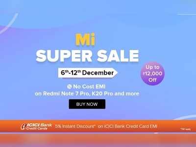 Mi Super Sale: ರೆಡ್ಮಿ ಆಕರ್ಷಕ ಡಿಸ್ಕೌಂಟ್ ಸೇಲ್