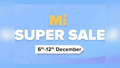 Mi Super Sale: शाओमी के इन पॉप्युलर स्मार्टफोन्स पर मिल रहा डिस्काउंट