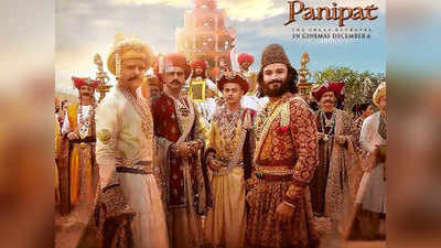 Panipat Box Office Collection day 1: जानें कैसी रही शुरुआत