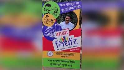 ‘लहान मुलांना कामावर ठेवू नका’