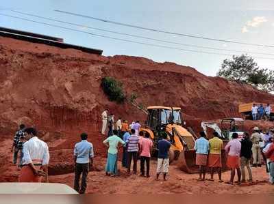 ಮಂಗಳೂರು: ಗುಡ್ಡ ಕುಸಿದು ಮೂವರು ಕಾರ್ಮಿಕರ ಸಾವು