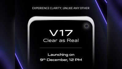 Vivo V17 भारत में कल होगा लॉन्च, जानें क्या हैं खूबियां