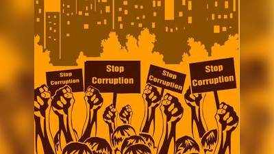 International Anti Corruption Day 2019: आज अंतरराष्ट्रीय भ्रष्टाचार विरोधी दिवस, जानें क्यों मनाया जाता है