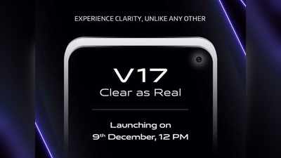 48MP क्वॉड रियर कैमरे वाले Vivo V17 की लॉन्चिंग आज, यहां देखें लाइव