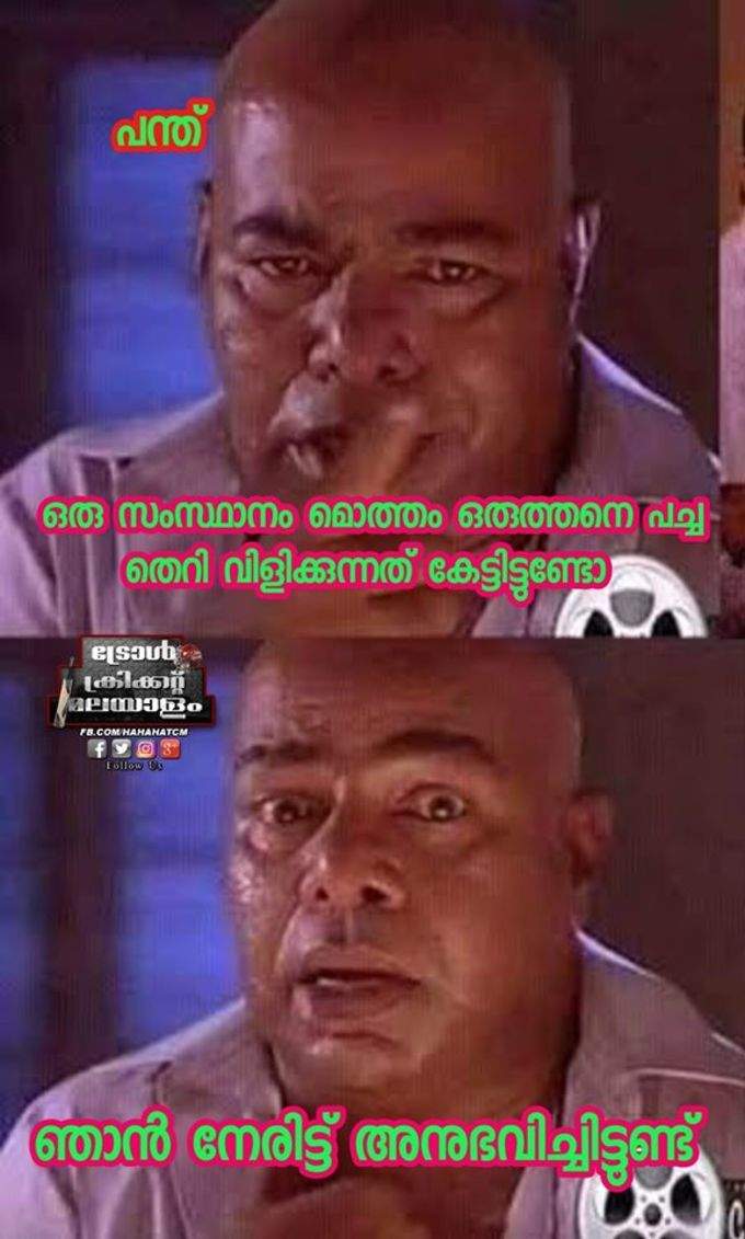 പന്തിനെ ട്രോളി ആരാധകർ