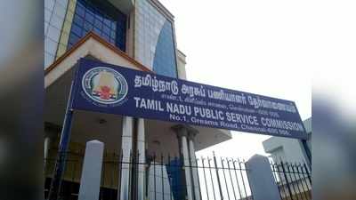 டி.என்.பி.எஸ்.சி குரூப் 1 மெயின் தேர்வு முடிவுகள் வெளியீடு!