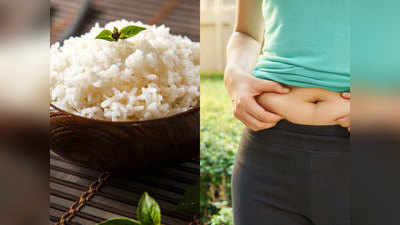 चावल खाकर कैसे करें Weight Loss, यहां जानें