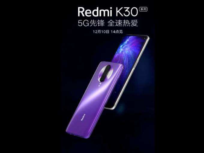 Redmi K30