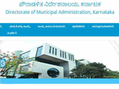 KPSC Result: ಪೌರಾಡಳಿತ ನಿರ್ದೇಶನಾಲಯದ ವಿವಿಧ ಹುದ್ದೆಗಳಿಗೆ ತಾತ್ಕಾಲಿಕ ಆಯ್ಕೆಪಟ್ಟಿ ಪ್ರಕಟ