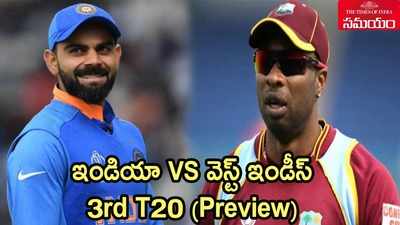 IND vs WI 3rd T20: వాంఖడే టీ20 ఫైట్.. విజేత ఎవరో..? 